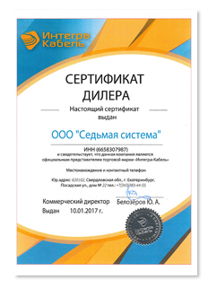 Официальный партнер компании Интегра-Кабель