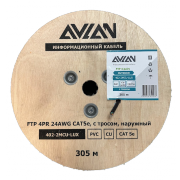 Кабель FTP 4PR 24AWG CAT5e Avlan LUX, с тросом, наружный, 305 м - 