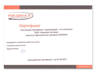 Сертификат Nikomax