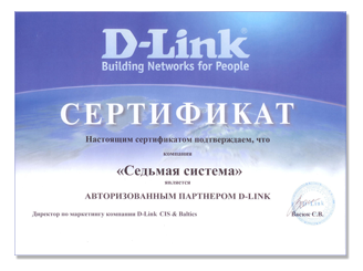 Сертификат D-Link